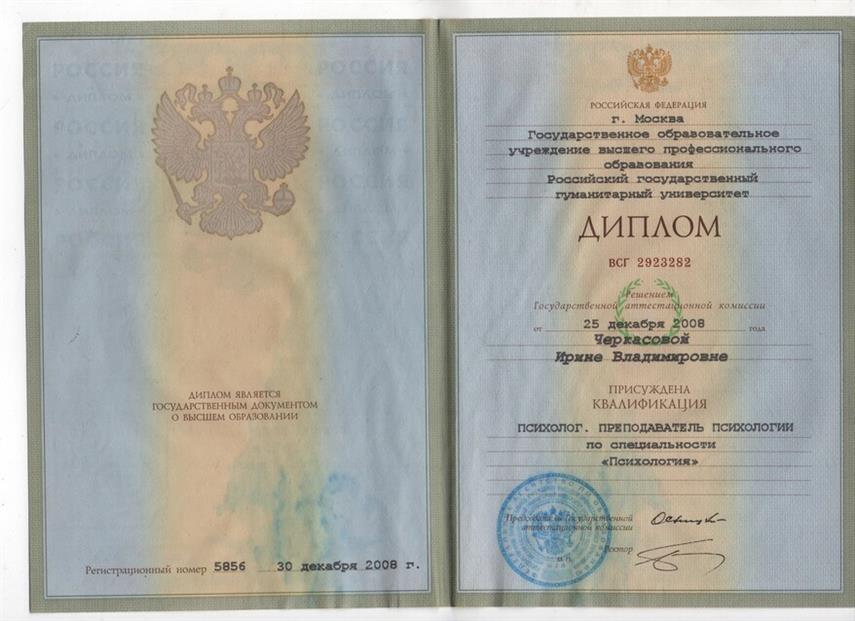Диплом психолога